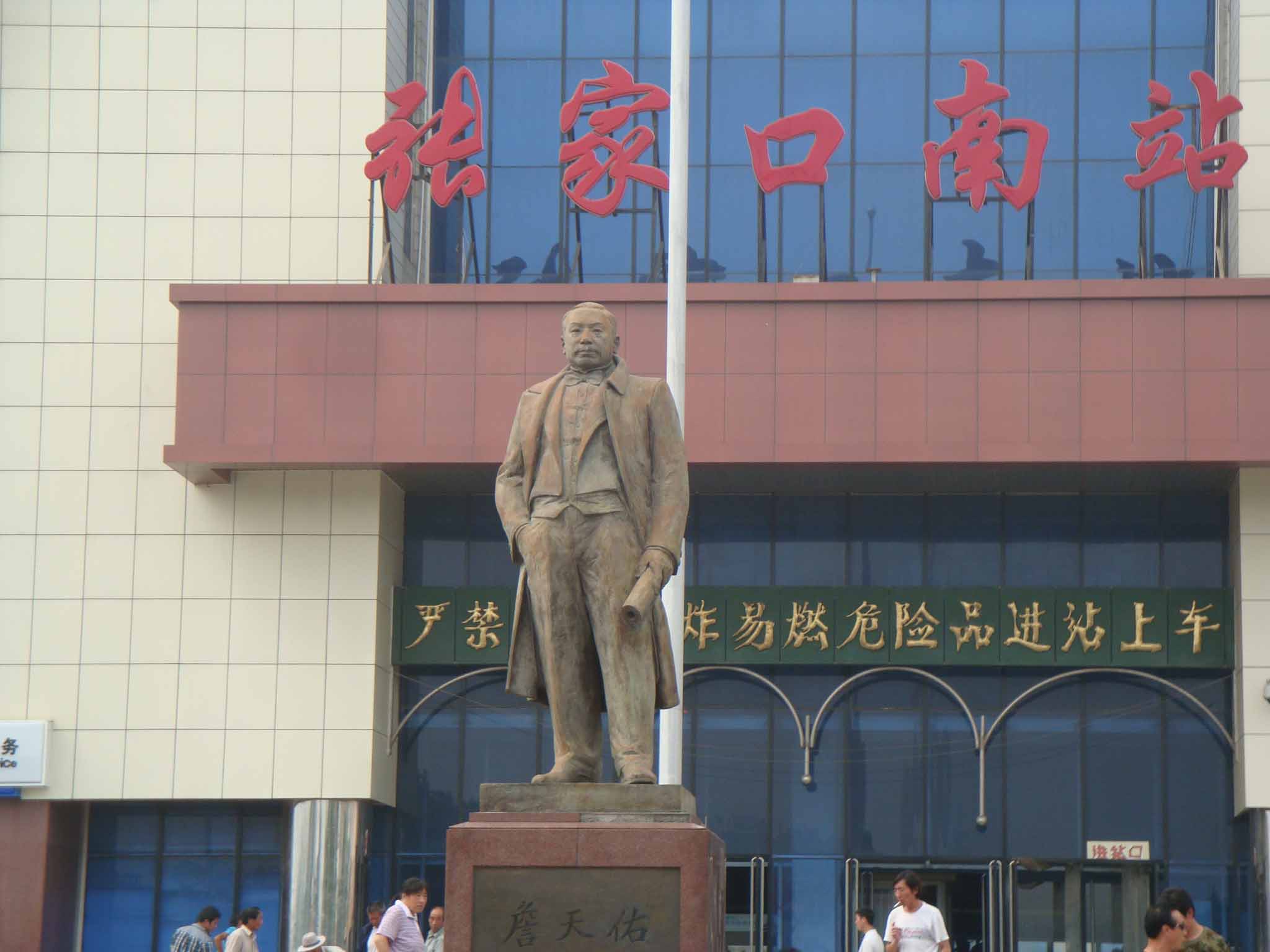 张家口南站