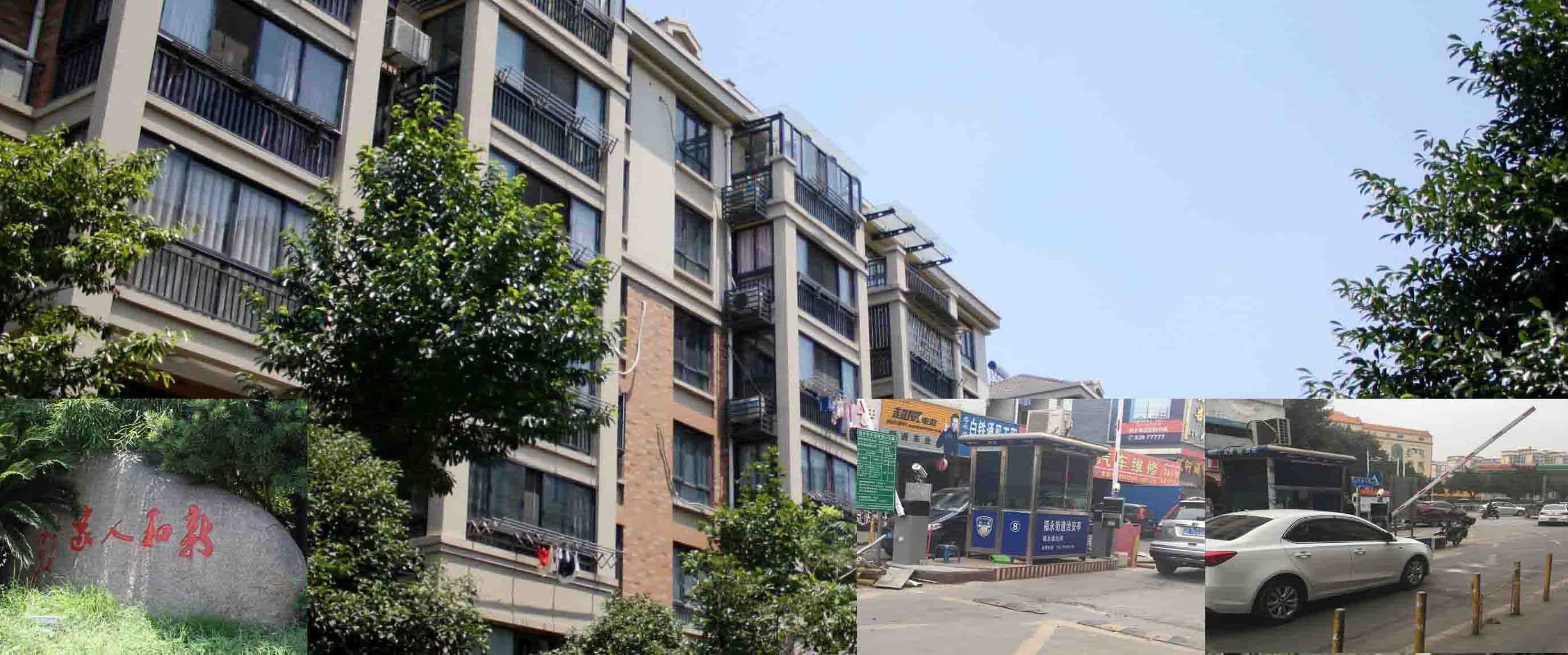 新和社区