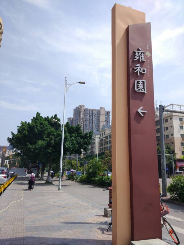 雍和园